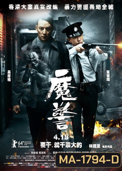 That Demon Within (Mo Jing) 2014 คนซ่อนอำมหิต