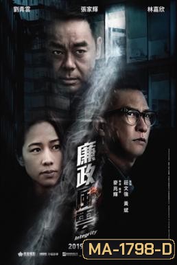 Integrity (2019)