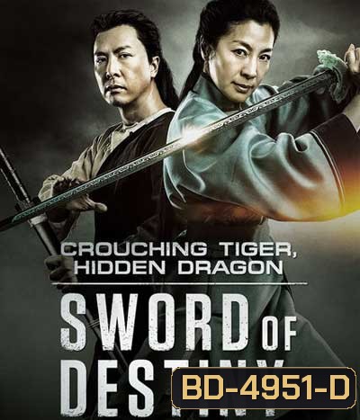 Crouching Tiger, Hidden Dragon - Sword of Destiny (2016) พยัคฆ์ระห่ำ มังกรผยองโลก 2: ชะตาเขียว
