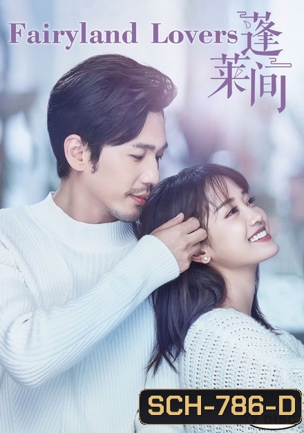 Fairyland Lovers 2020 ฝากรักข้ามเวลา ( 35 ตอนจบ )
