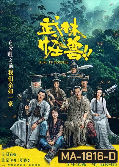 Kung Fu Monster (2018)