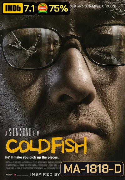 [25+] Cold Fish (2010) Tsumetai Nettaigyo อำมหิตสุดขั้ว