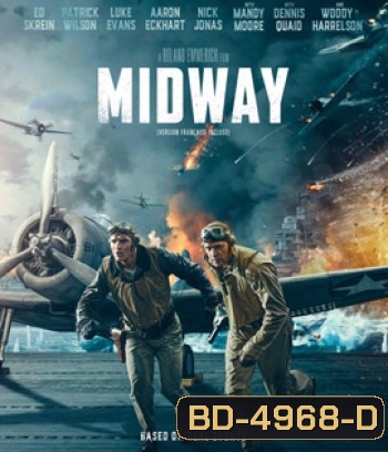 Midway (2019) อเมริกา ถล่ม ญี่ปุ่น