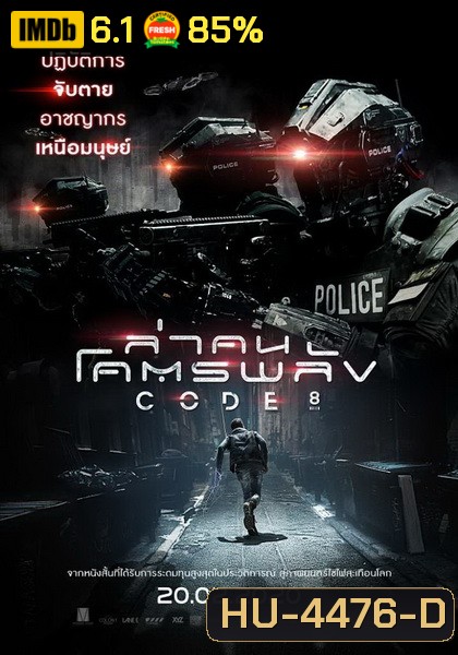 Code 8 ล่าคนโคตรพลัง