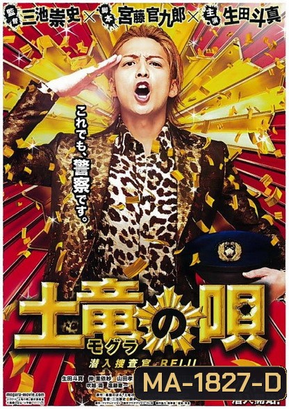 The Mole Song: Undercover Agent Reiji (2014)