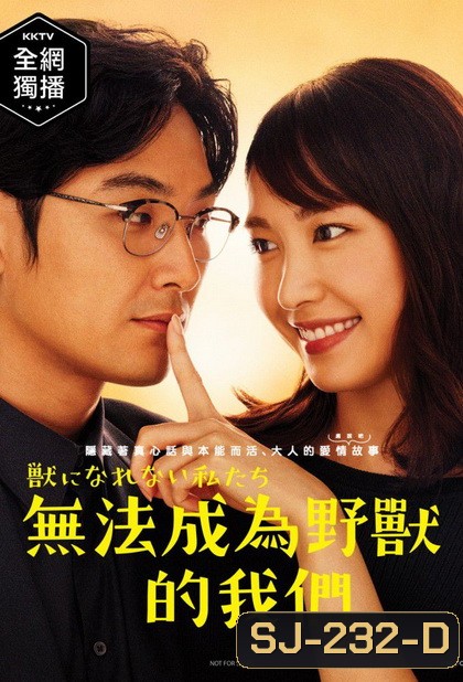 Weakest Beast (2018) Kemono ni Narenai Watashitachi ( 10 ตอนจบ )