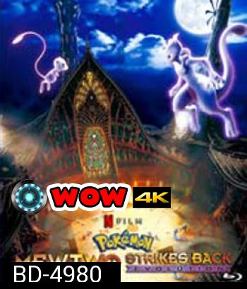 Pokémon: Mewtwo Strikes Back - Evolution (2019) โปเกมอน เดอะมูฟวี่ ตอน ความแค้นของมิวทู อีโวลูชัน