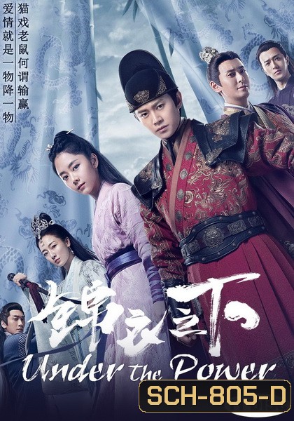 Under The Power 2019 องครักษ์เสื้อแพร ( 55 ตอนจบ )