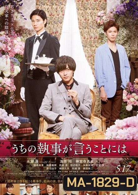 According To Our Butler (2019) Uchi no Shitsuji ga Iu Koto niwa : พ่อบ้านผมเขาว่างั้น