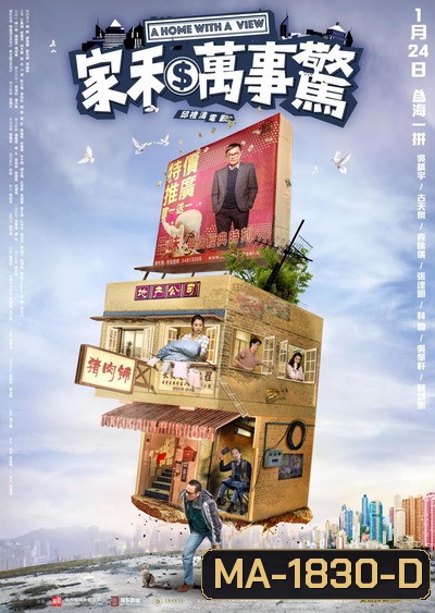 A Home With A View 2019 บ้านนี้วิวสวย