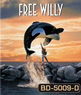 Free Willy (1993) เพื่อเพื่อนด้วยหัวใจอันยิ่งใหญ่