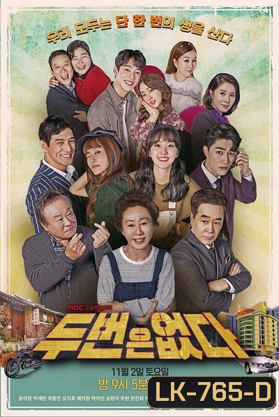 Never Twice (EP.1-72 END)