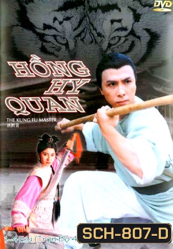 The Kung Fu Master หงซีกวน มังกรเส้าหลิน [30 ตอนจบ]