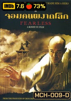 จอมคนผงาดโลก