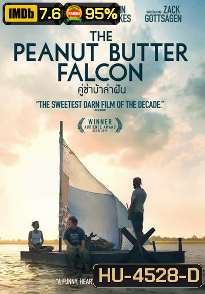 The Peanut Butter Falcon คู่ซ่าบ้าล่าฝัน
