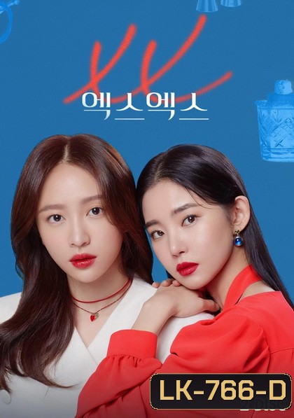 ซีรี่ย์เกาหลี XX ( Ep.1-10 จบ )