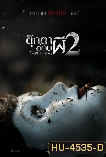 Brahms The Boy 2 ตุ๊กตาซ่อนผี 2