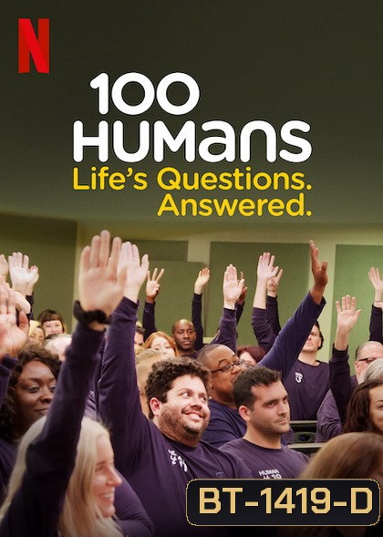 100 Humans การทดลอง 100 มนุษย์ Reality-TV