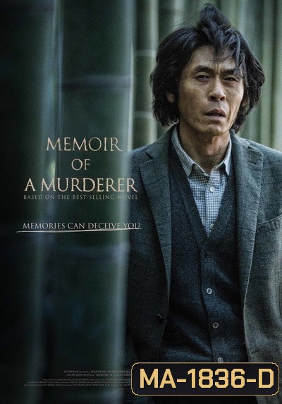 Memoir of a Murderer (2017)