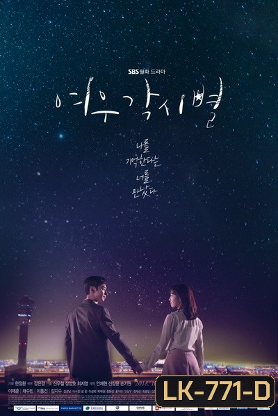 Where Starts Land ณ ที่ที่ดวงดาวบรรจบ