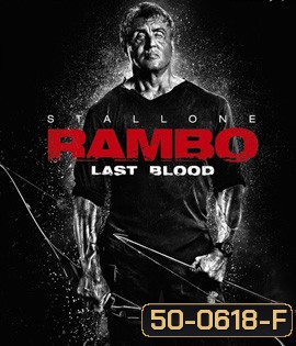 Rambo: Last Blood (2019) แรมโบ้ 5 นักรบคนสุดท้าย