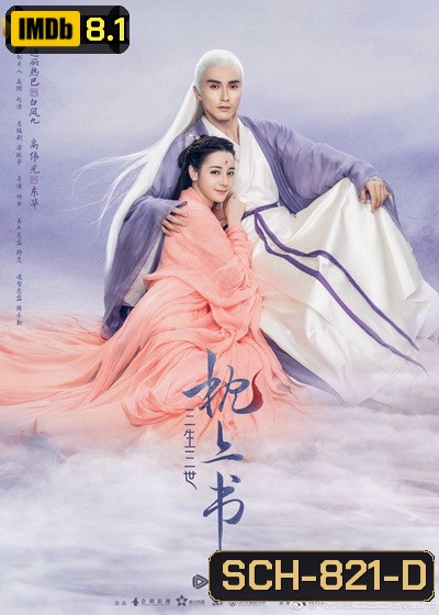 Eternal Love of Dream สามชาติสามภพ ลิขิตเหนือเขนย ( 56 ตอนจบ )