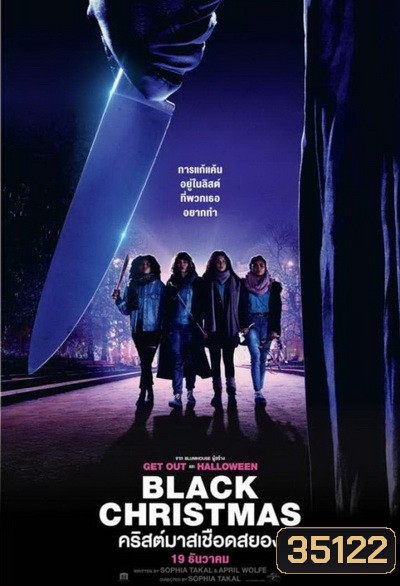 Black Christmas (2019) คริสต์มาสเชือดสยอง