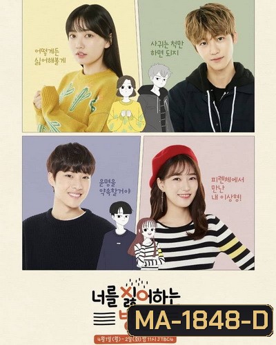 Way to Dislike You (2019) ไม่นะ..ฉันไม่อยากรักคุณ