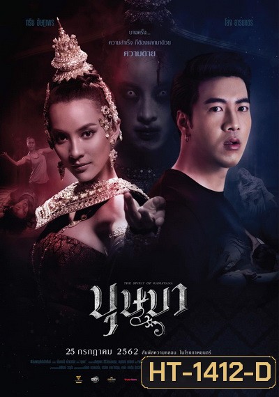 The Spirit of Ramayana (2019) บุษบา
