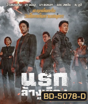 Ashfall (2020) นรกล้างเมือง