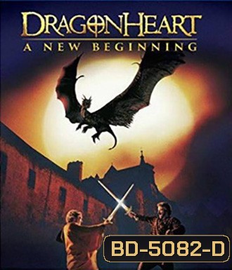 DragonHeart II : A New Beginning (2000) ดรากอนฮาร์ท 2 กำเนิดใหม่ศึกอภินิหารมังกรไฟ