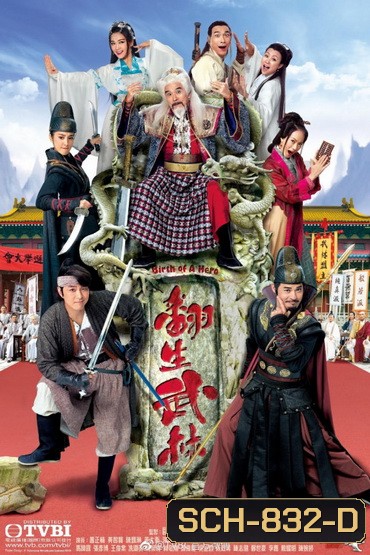 ก๊วนซ่า จ้าวยุทธภพ - Birth of a Hero (2018) EP. 1-20 End (TVB)