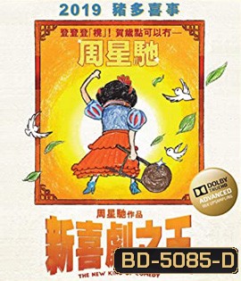 The New King of Comedy (2019)