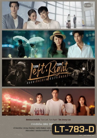 Turn Left Turn Right สมองเลี้ยวซ้าย หัวใจเลี้ยวขวา (EP.1-10 จบ) (GMMTV)