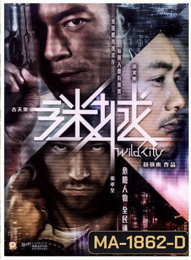 WILD CITY (2015)