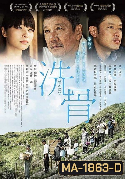 Born Bone Born (2018)