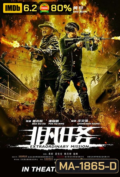 Extraordinary Mission (2017) ภารกิจพิเศษ