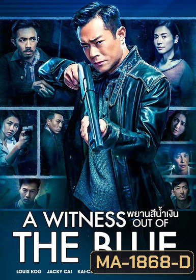 A Witness Out of the Blue (2019) พยานสีน้ำเงิน