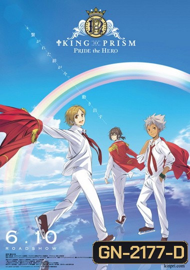 King of Prism: Pride the Hero (2017)