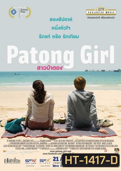 Patong girl (2014) สาวป่าตอง