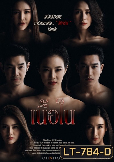 เนื้อใน ( EP.01-EP.22 จบ )