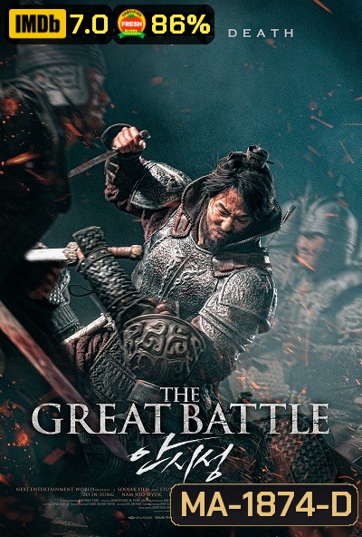 THE GREAT BATTLE (2018) มหาศึกพิทักษ์อันซี