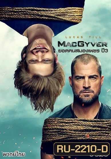 MacGyver Season 3 แมคกายเวอร์ ยอดคนสมองเพชร ปี 3 ( ตอนที่ 1 - 22 จบ )