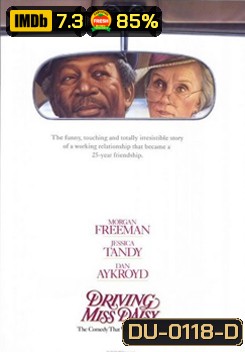 Driving Miss Daisy (1989) สู่มิตรภาพ ณ ปลายฟ้า