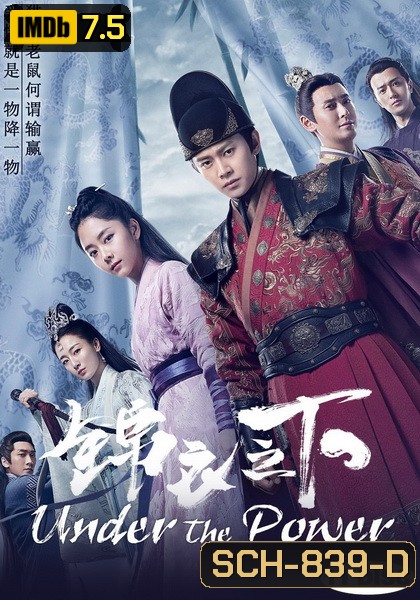 Under The Power 2019 องครักษ์เสื้อแพร ( 55 ตอนจบ )