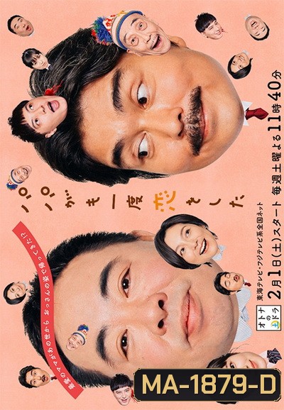 Papa ga Mo Ichido Koi wo Shita (2020) พ่อหนู... ตกหลุมรักอีกแล้วค่ะ 8 ตอนจบ