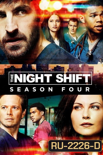 The Night Shift Season 4 ทีมแพทย์สยบคืนวิกฤติ ปี 4 ( 10 ตอนจบ )