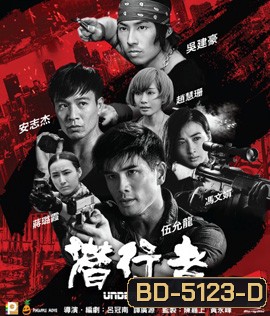 Undercover Punch and Gun (2019) ทลายแผนอาชญกรรมระห่ำโลก