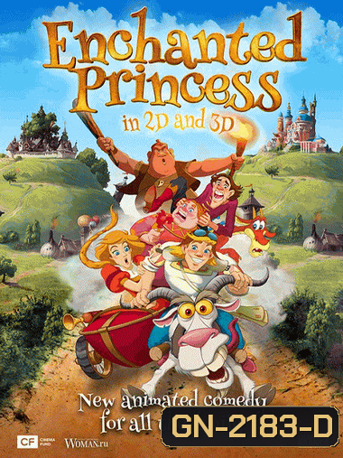 ENCHANTED PRINCESS (2018) เสน่ห์ของเจ้าหญิง