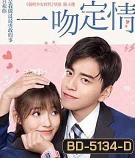 Fall in Love at First Kiss (2019) แกล้งจุ๊บให้รู้ว่ารัก